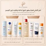 الحل الألماني للعناية بمظهر البقع الداكنة وتفاوت لون الجسم | German Targeted Body Dark Spots Solution