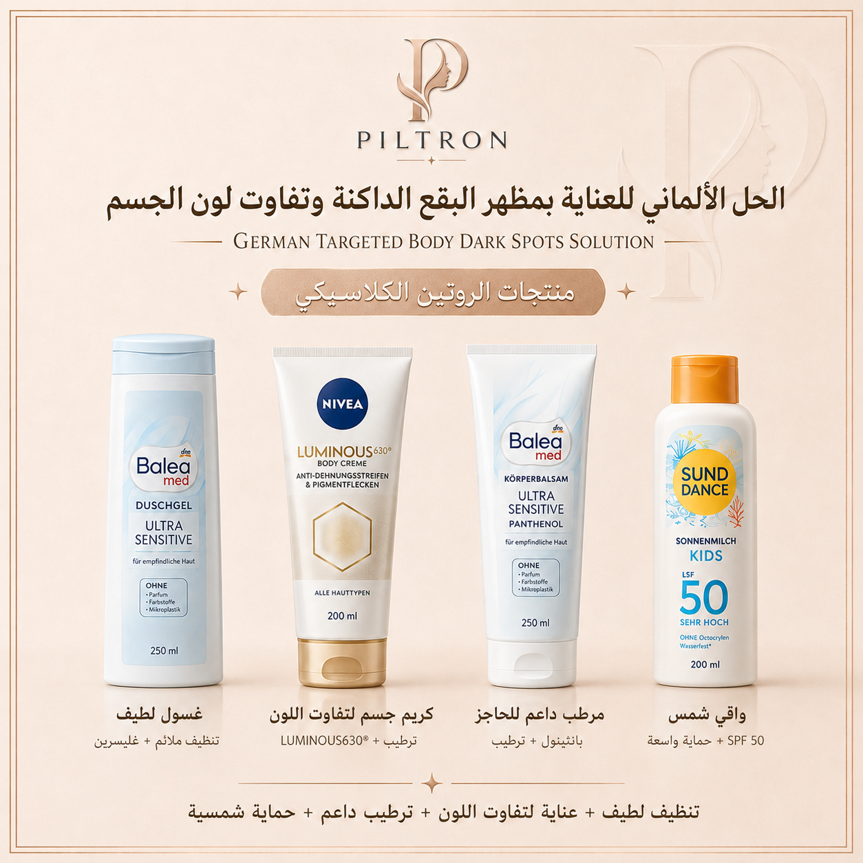 الحل الألماني للعناية بمظهر البقع الداكنة وتفاوت لون الجسم | German Targeted Body Dark Spots Solution