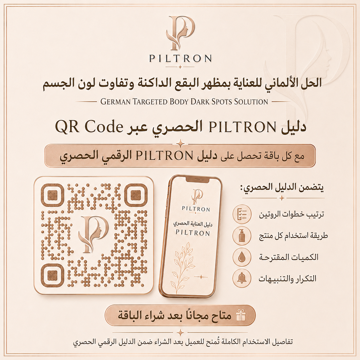 الحل الألماني للعناية بمظهر البقع الداكنة وتفاوت لون الجسم | German Targeted Body Dark Spots Solution