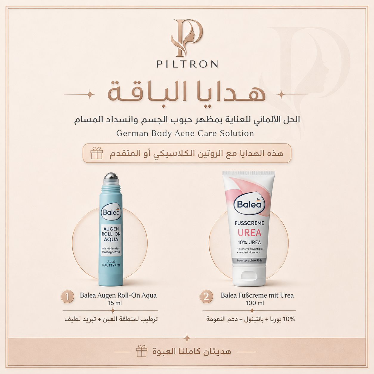الحل الألماني للعناية بمظهر حبوب الجسم وانسداد المسام | German Body Acne Care Solution