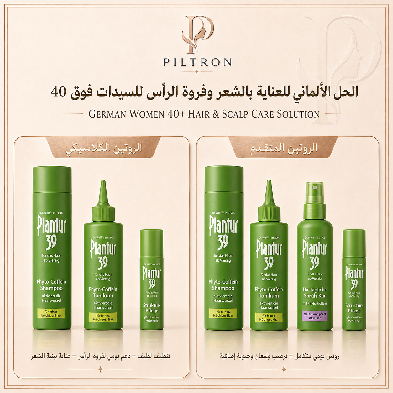 الحل الألماني للعناية بالشعر وفروة الرأس للسيدات فوق 40 | German Women 40+ Hair & Scalp Care Solution
