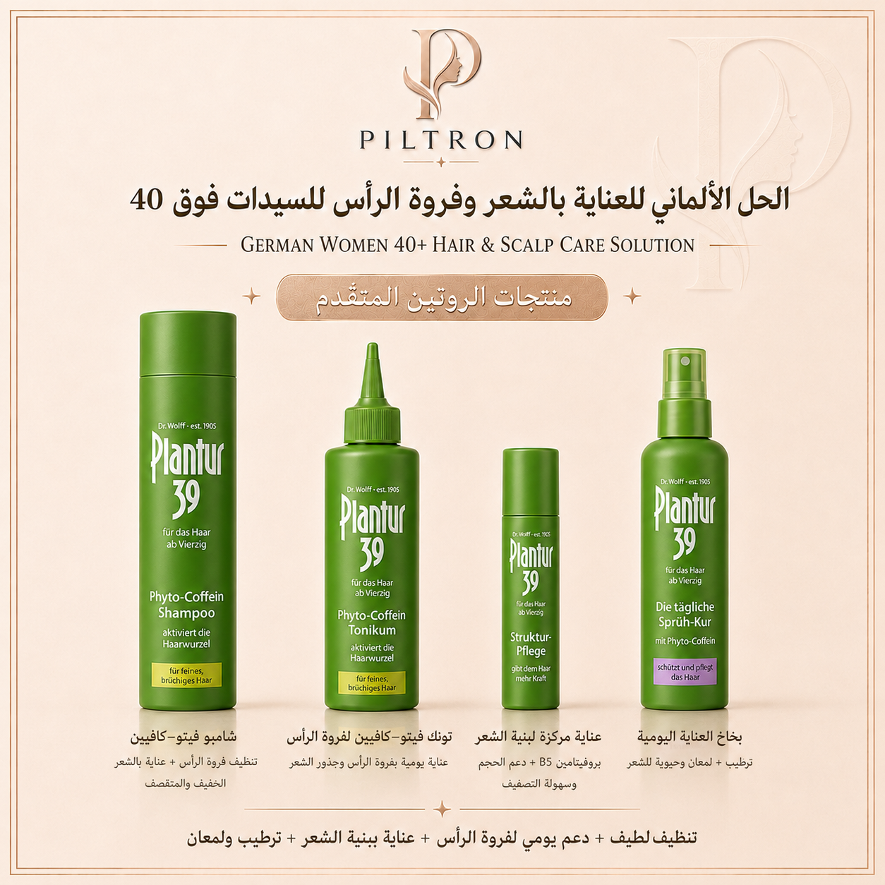 الحل الألماني للعناية بالشعر وفروة الرأس للسيدات فوق 40 | German Women 40+ Hair & Scalp Care Solution