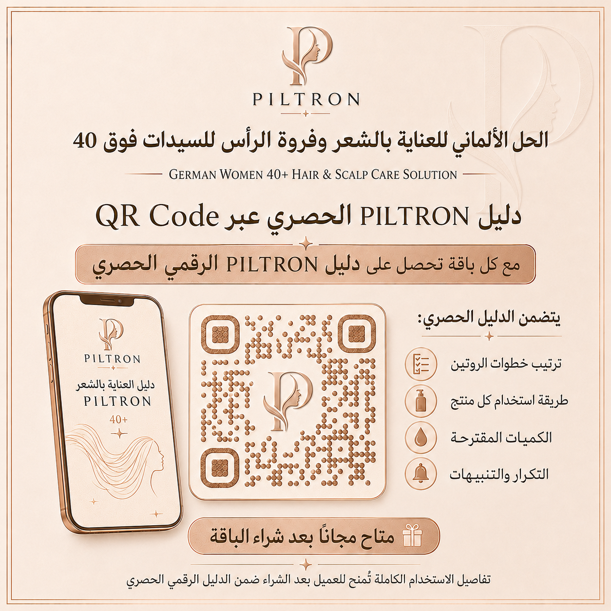 الحل الألماني للعناية بالشعر وفروة الرأس للسيدات فوق 40 | German Women 40+ Hair & Scalp Care Solution
