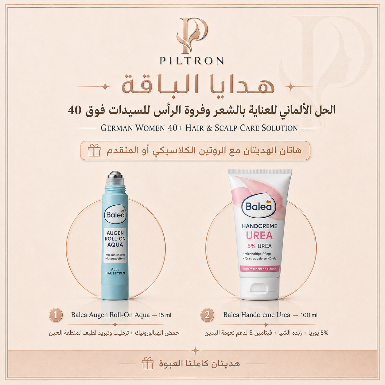 الحل الألماني للعناية بالشعر وفروة الرأس للسيدات فوق 40 | German Women 40+ Hair & Scalp Care Solution