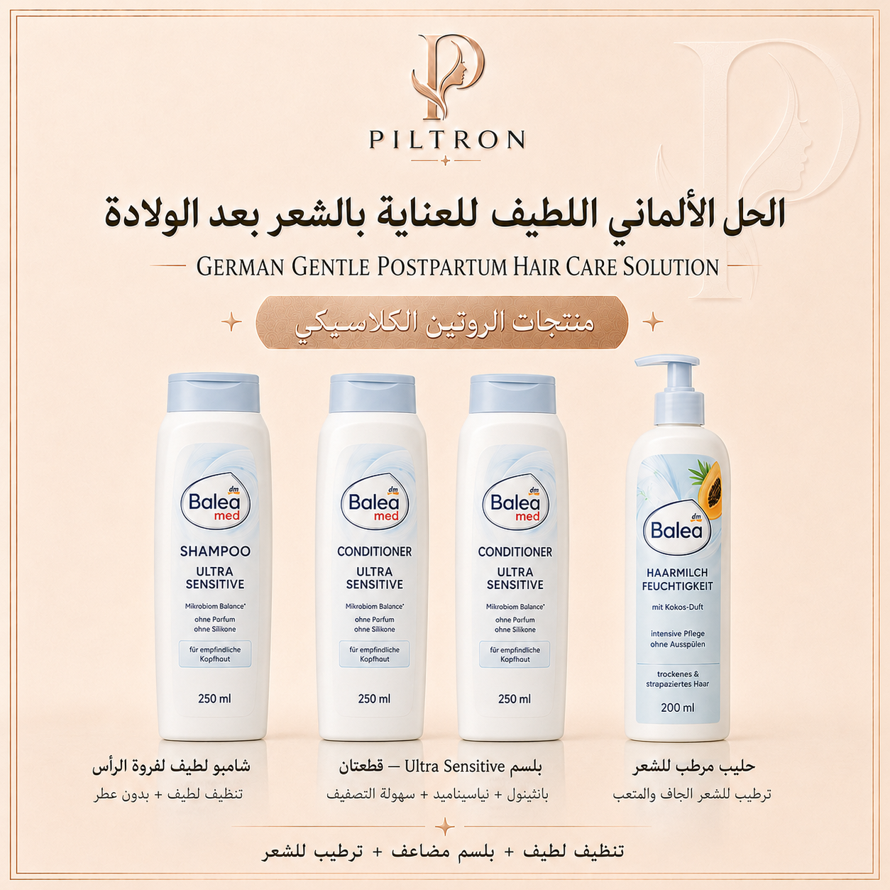 الحل الألماني اللطيف للعناية بالشعر بعد الولادة | German Gentle Postpartum Hair Care Solution