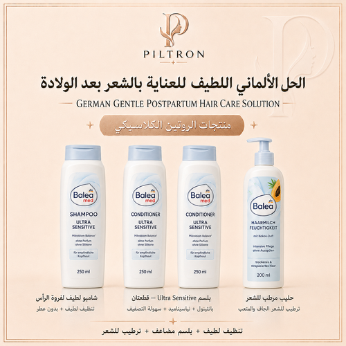 الحل الألماني اللطيف للعناية بالشعر بعد الولادة | German Gentle Postpartum Hair Care Solution