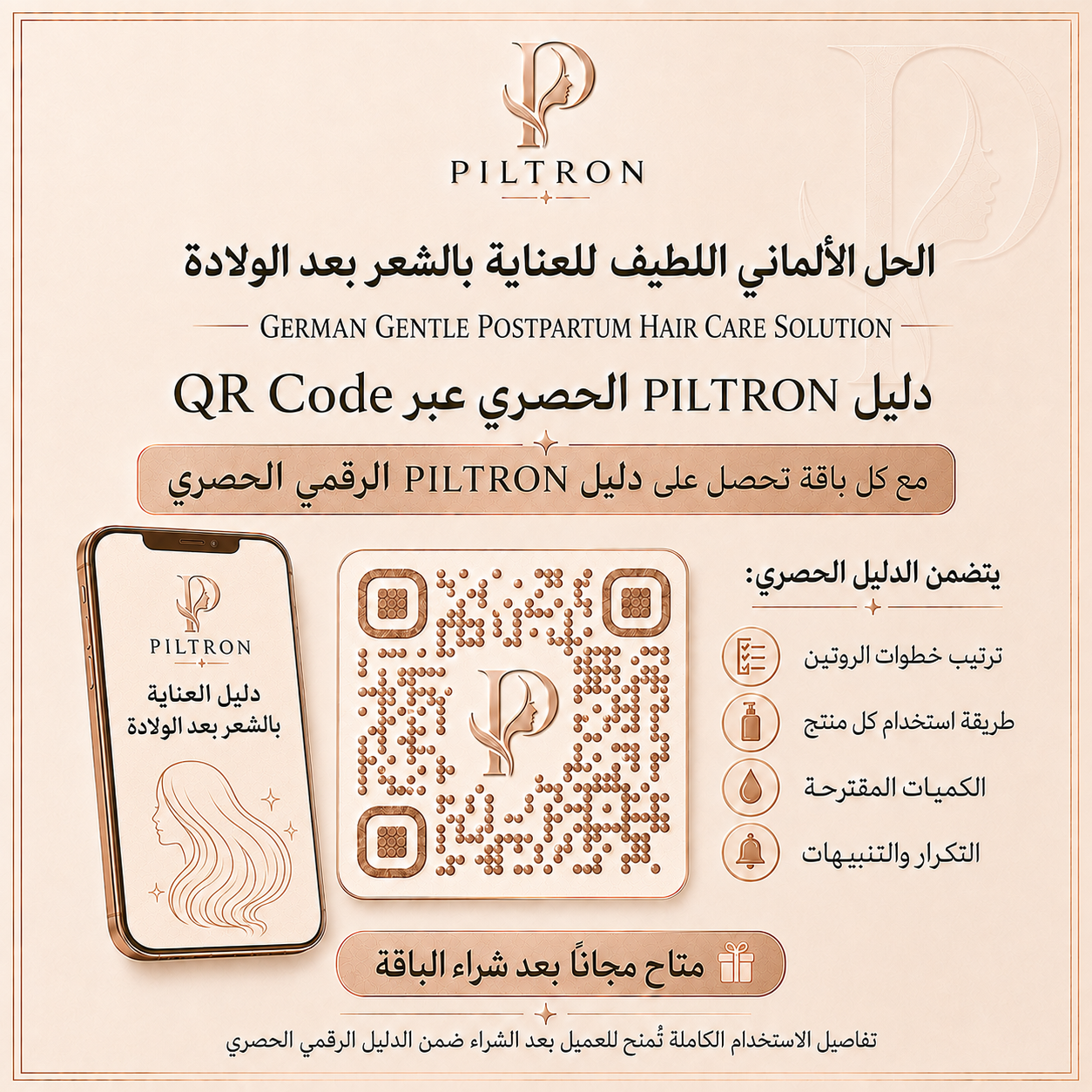 الحل الألماني اللطيف للعناية بالشعر بعد الولادة | German Gentle Postpartum Hair Care Solution