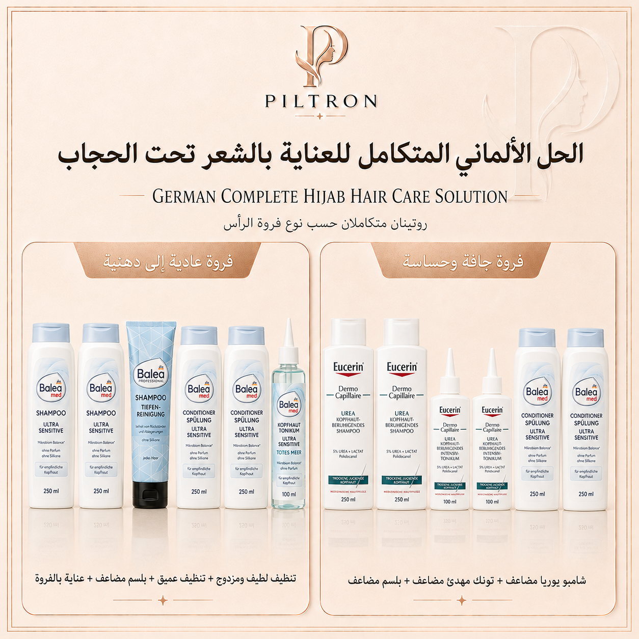 الحل الألماني المتكامل للعناية بالشعر تحت الحجاب | German Complete Hijab Hair Care Solution