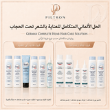 الحل الألماني المتكامل للعناية بالشعر تحت الحجاب | German Complete Hijab Hair Care Solution