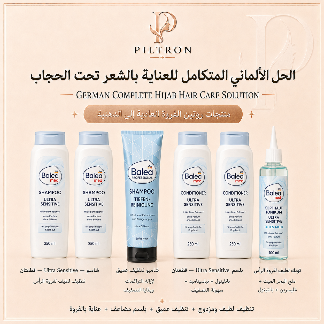 الحل الألماني المتكامل للعناية بالشعر تحت الحجاب | German Complete Hijab Hair Care Solution