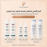 الحل الألماني المتكامل للعناية بالشعر تحت الحجاب | German Complete Hijab Hair Care Solution