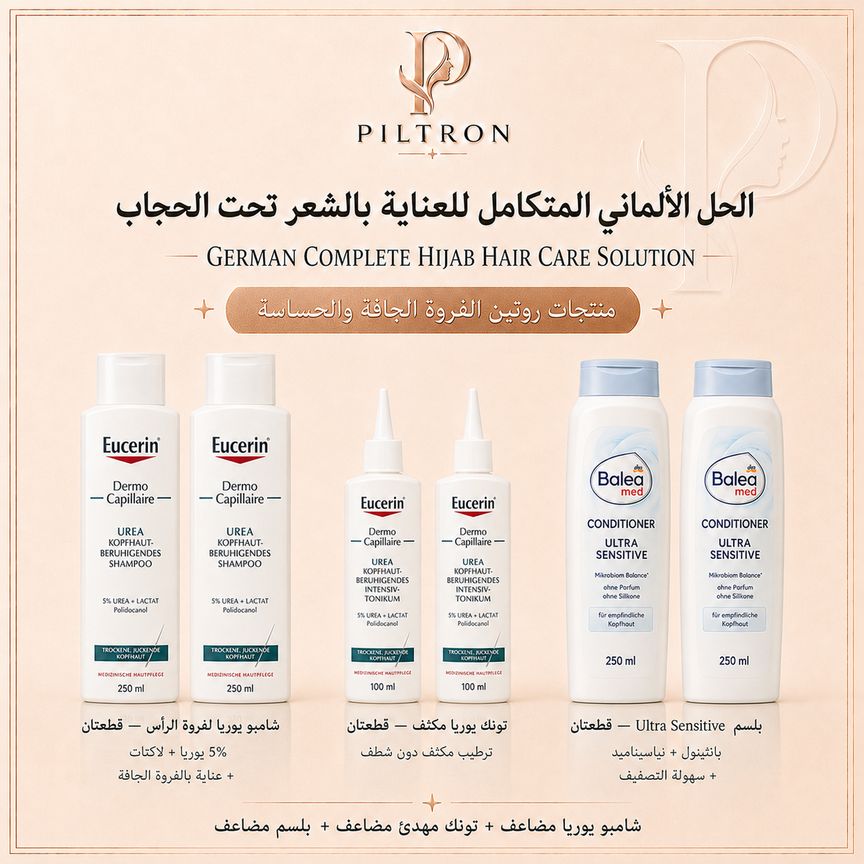 الحل الألماني المتكامل للعناية بالشعر تحت الحجاب | German Complete Hijab Hair Care Solution