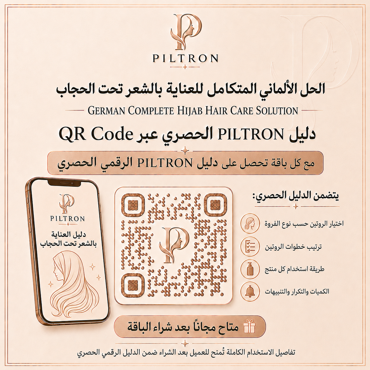 الحل الألماني المتكامل للعناية بالشعر تحت الحجاب | German Complete Hijab Hair Care Solution