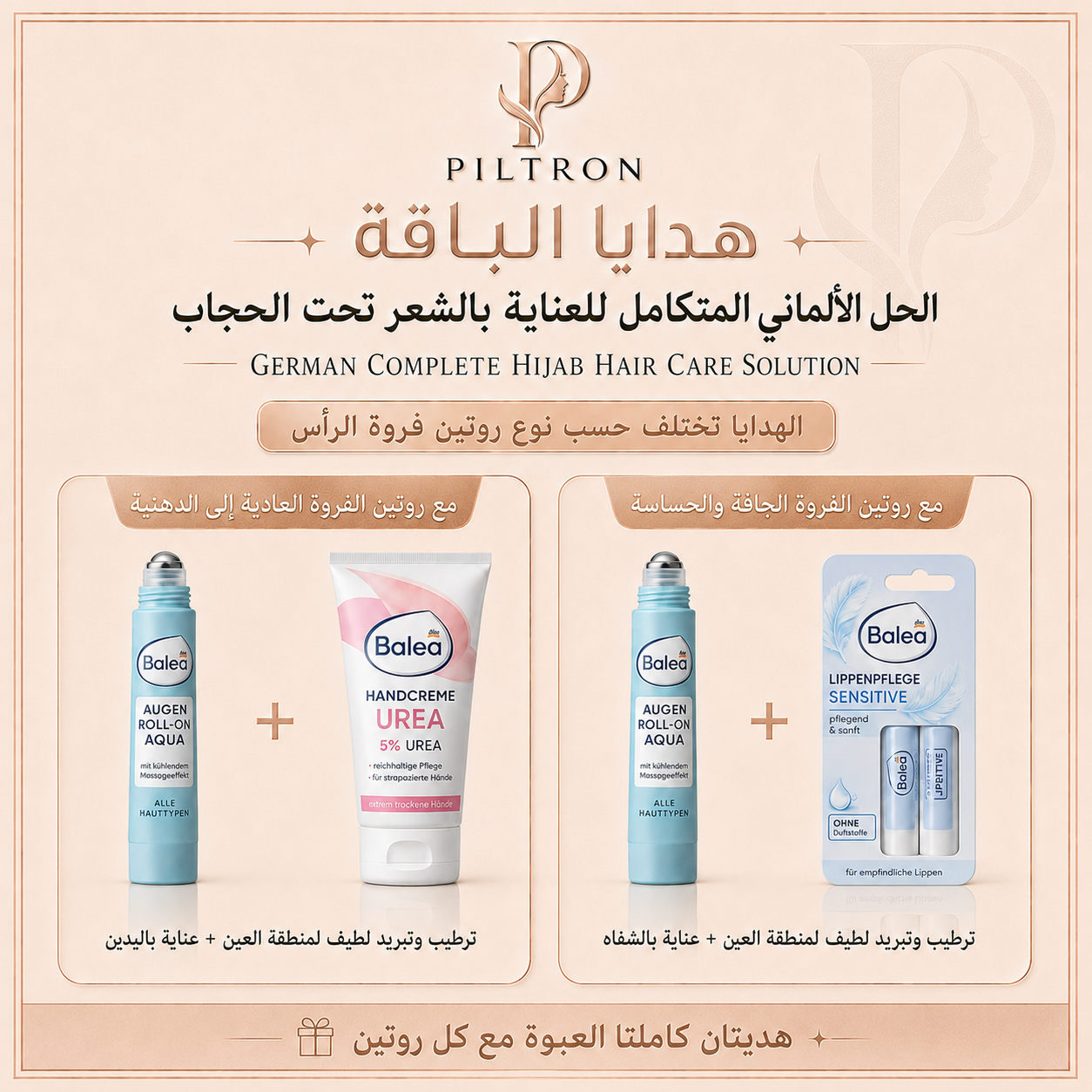 الحل الألماني المتكامل للعناية بالشعر تحت الحجاب | German Complete Hijab Hair Care Solution