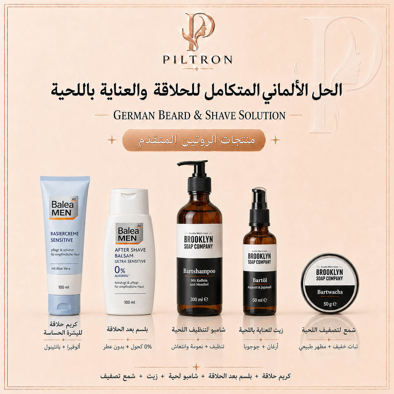 الحل الألماني المتكامل للحلاقة والعناية باللحية | German Beard & Shave Solution