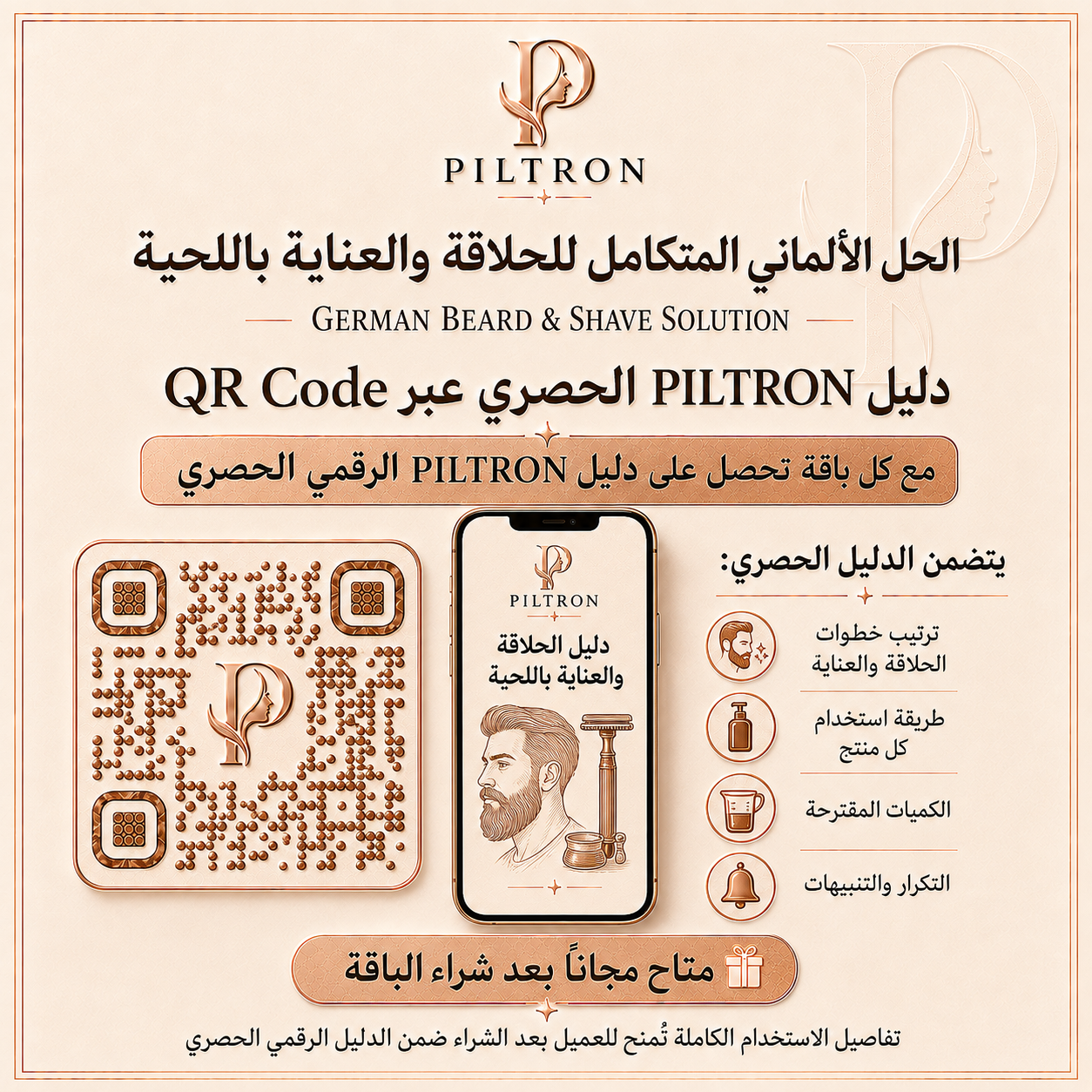 الحل الألماني المتكامل للحلاقة والعناية باللحية | German Beard & Shave Solution