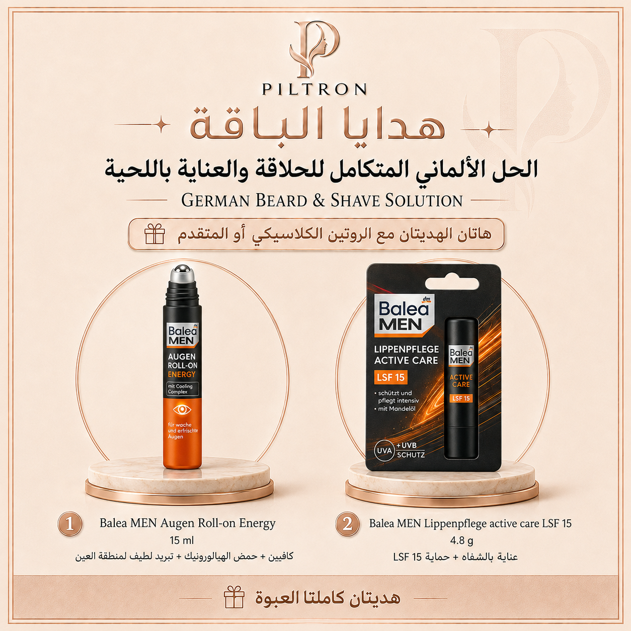 الحل الألماني المتكامل للحلاقة والعناية باللحية | German Beard & Shave Solution