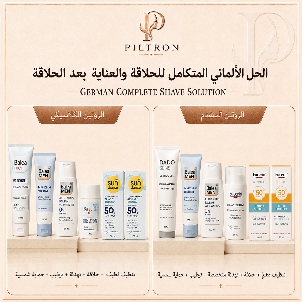 الحل الألماني المتكامل للحلاقة والعناية بعد الحلاقة | German Complete Shave Solution