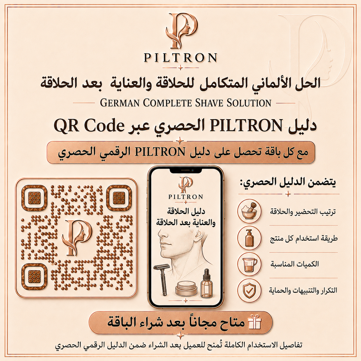الحل الألماني المتكامل للحلاقة والعناية بعد الحلاقة | German Complete Shave Solution