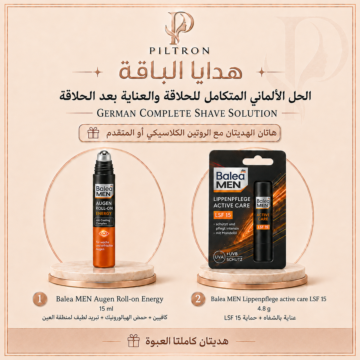 الحل الألماني المتكامل للحلاقة والعناية بعد الحلاقة | German Complete Shave Solution