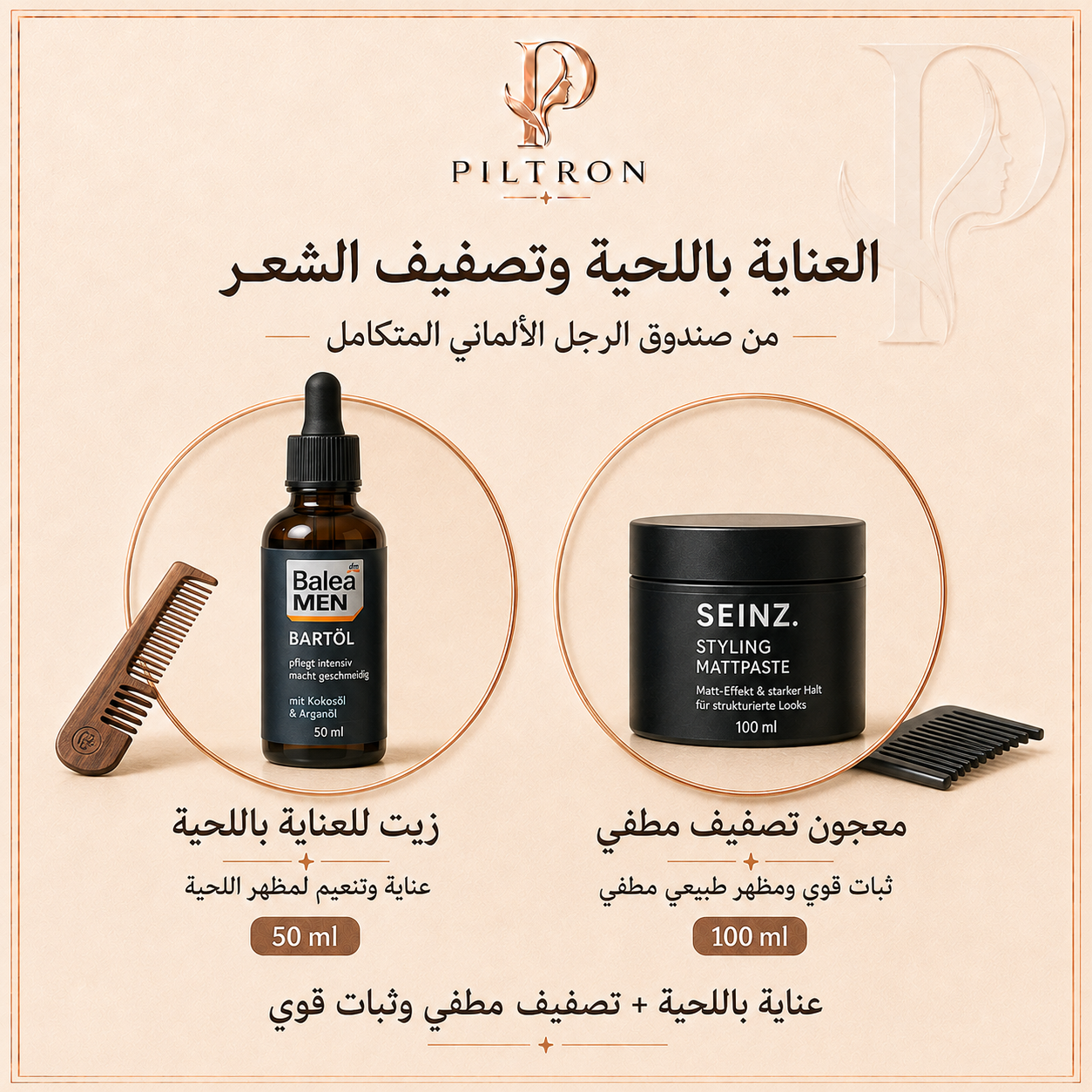 صندوق الرجل الألماني المتكامل | German Gentleman Box