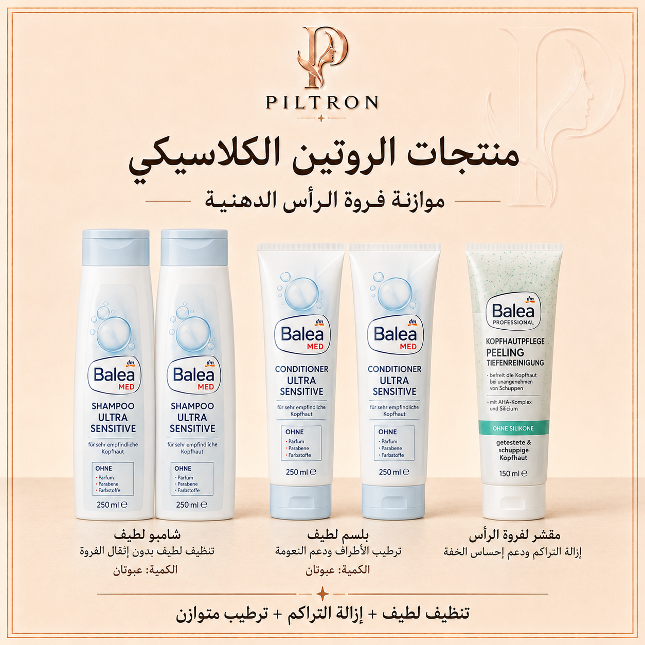 الحل الألماني لموازنة فروة الرأس الدهنية | German Oily Scalp Balance Solution