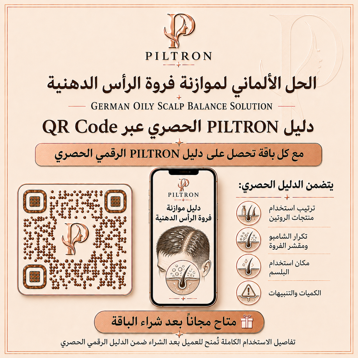 الحل الألماني لموازنة فروة الرأس الدهنية | German Oily Scalp Balance Solution