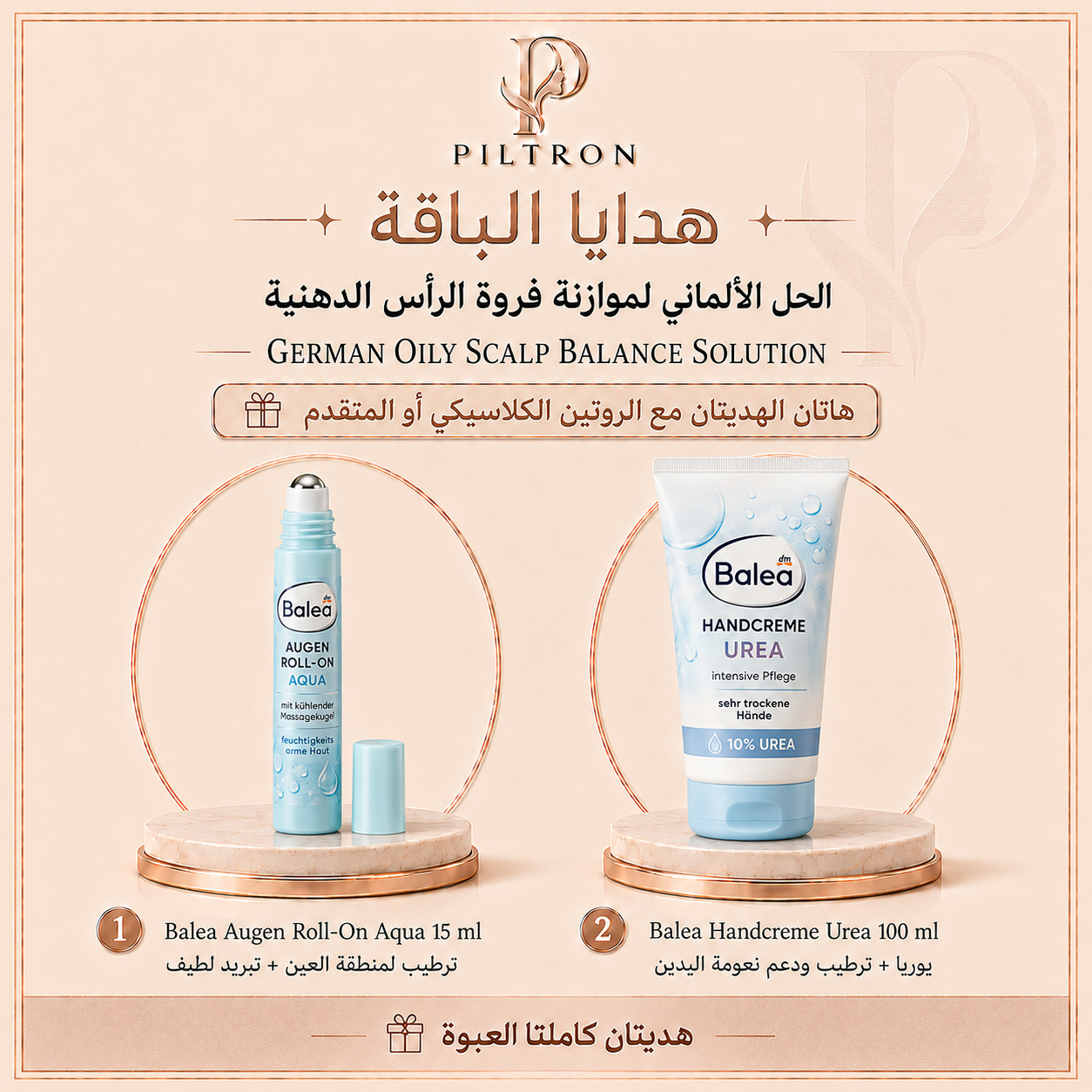 الحل الألماني لموازنة فروة الرأس الدهنية | German Oily Scalp Balance Solution