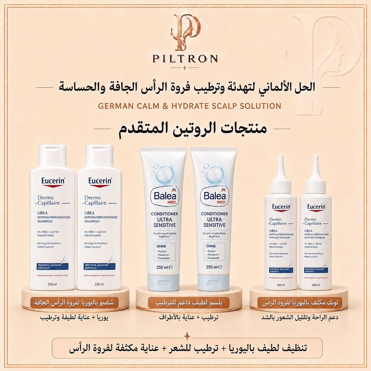 الحل الألماني لتهدئة وترطيب فروة الرأس الجافة والحساسة | German Calm & Hydrate Scalp Solution