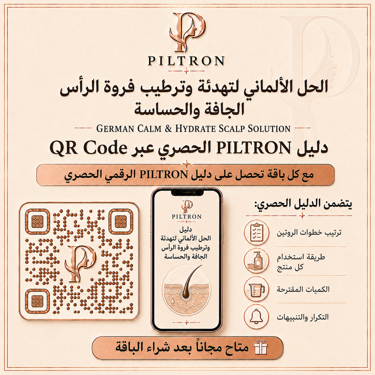 الحل الألماني لتهدئة وترطيب فروة الرأس الجافة والحساسة | German Calm & Hydrate Scalp Solution