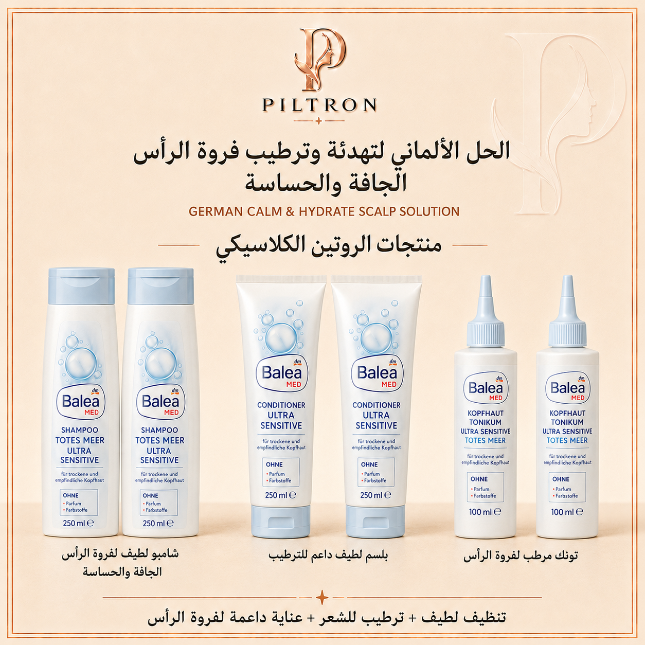 الحل الألماني لتهدئة وترطيب فروة الرأس الجافة والحساسة | German Calm & Hydrate Scalp Solution