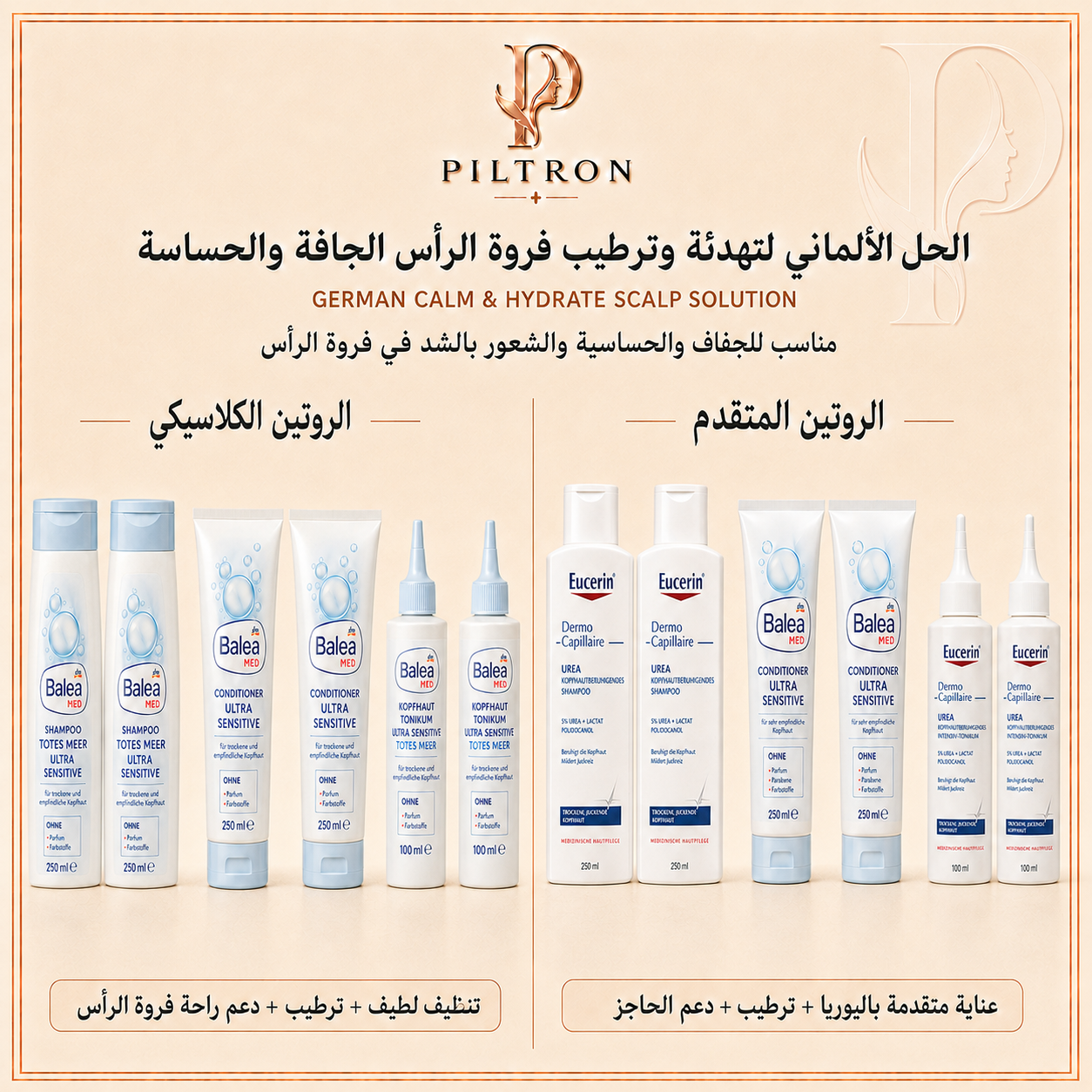 الحل الألماني لتهدئة وترطيب فروة الرأس الجافة والحساسة | German Calm & Hydrate Scalp Solution