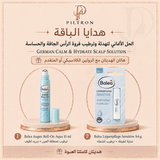 الحل الألماني لتهدئة وترطيب فروة الرأس الجافة والحساسة | German Calm & Hydrate Scalp Solution