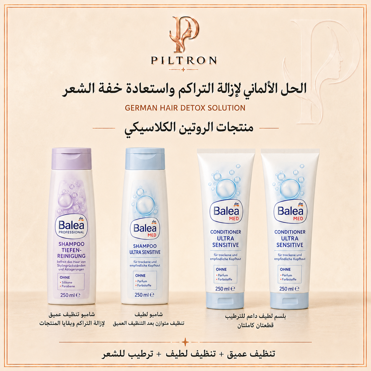 الحل الألماني لإزالة التراكم واستعادة خفة الشعر | German Hair Detox Solution