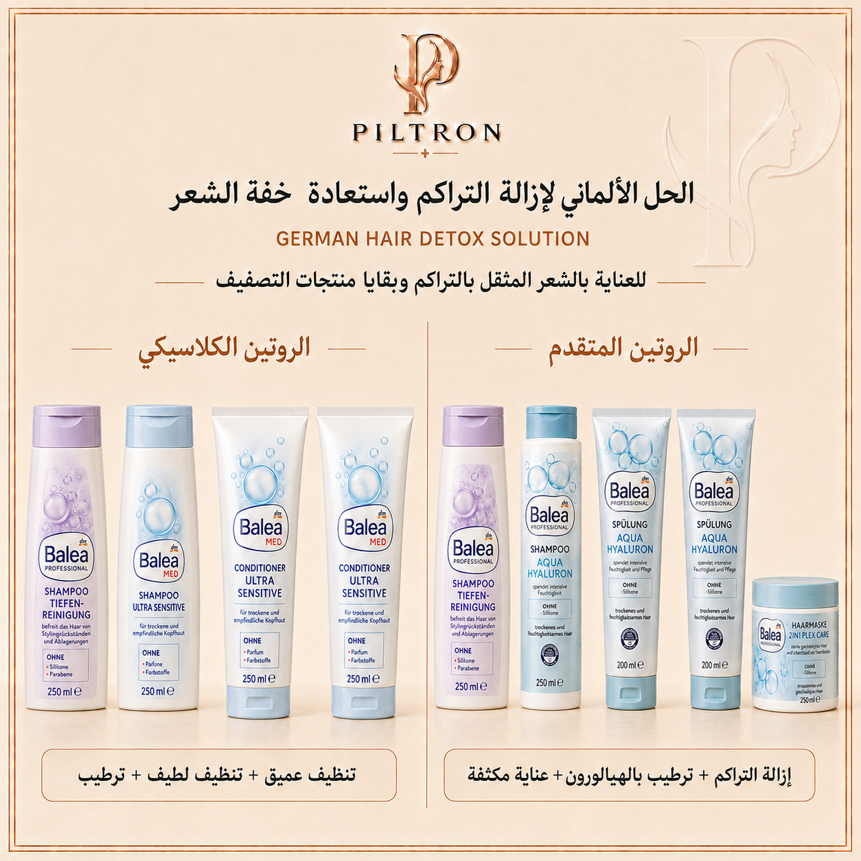 الحل الألماني لإزالة التراكم واستعادة خفة الشعر | German Hair Detox Solution