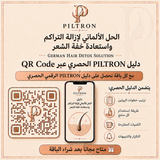 الحل الألماني لإزالة التراكم واستعادة خفة الشعر | German Hair Detox Solution