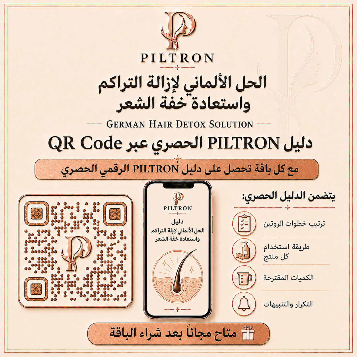 الحل الألماني لإزالة التراكم واستعادة خفة الشعر | German Hair Detox Solution