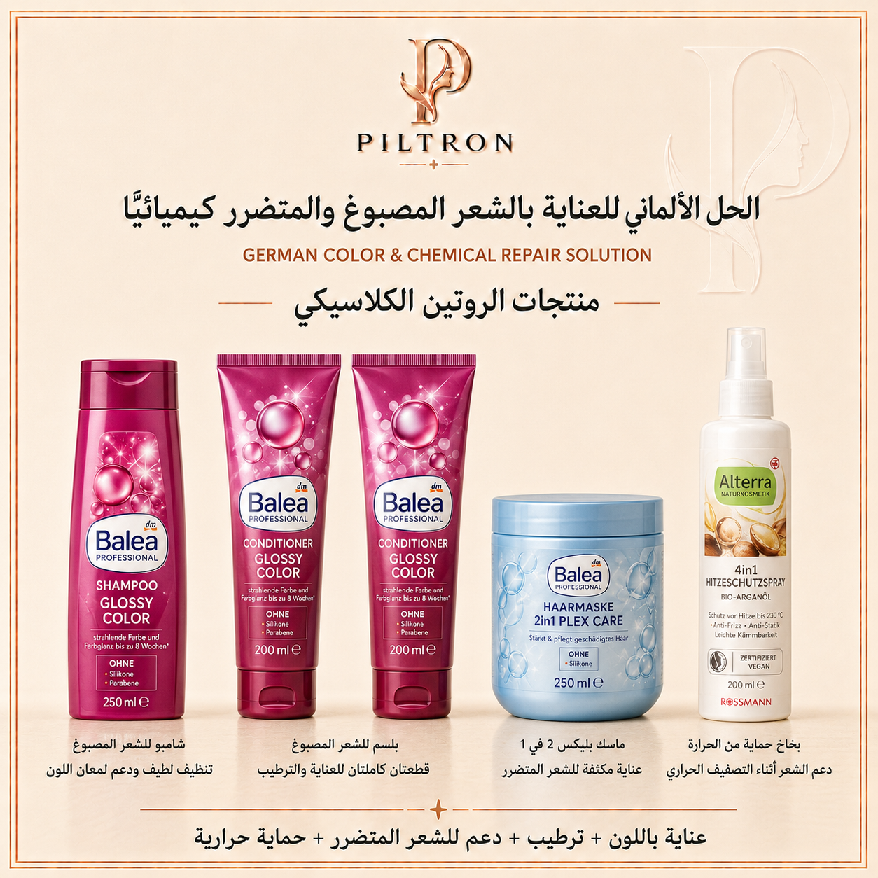 الحل الألماني للعناية بالشعر المصبوغ والمتضرر كيميائيًا | German Color & Chemical Repair Solution
