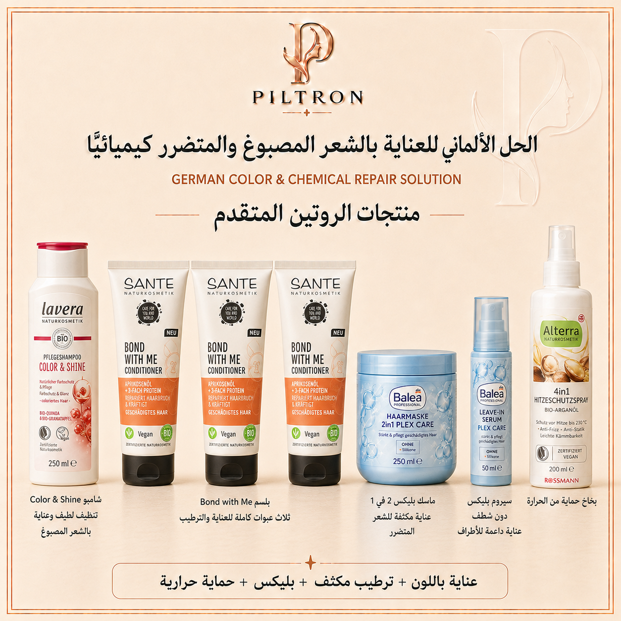 الحل الألماني للعناية بالشعر المصبوغ والمتضرر كيميائيًا | German Color & Chemical Repair Solution