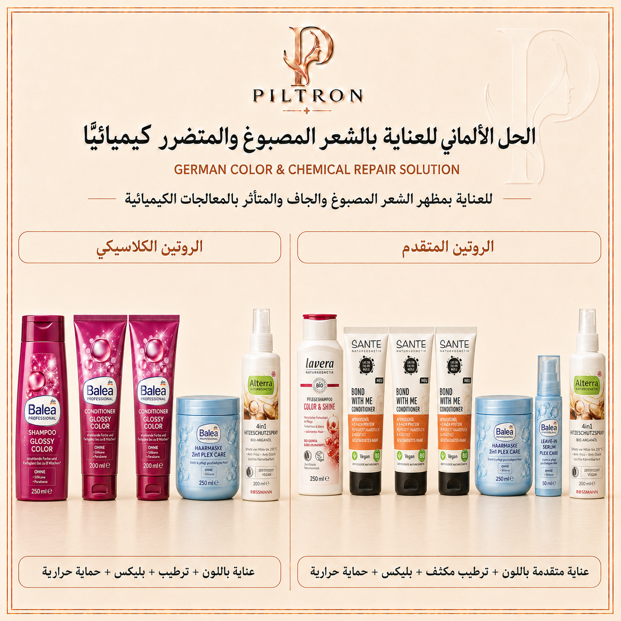 الحل الألماني للعناية بالشعر المصبوغ والمتضرر كيميائيًا | German Color & Chemical Repair Solution