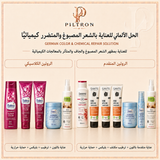 الحل الألماني للعناية بالشعر المصبوغ والمتضرر كيميائيًا | German Color & Chemical Repair Solution
