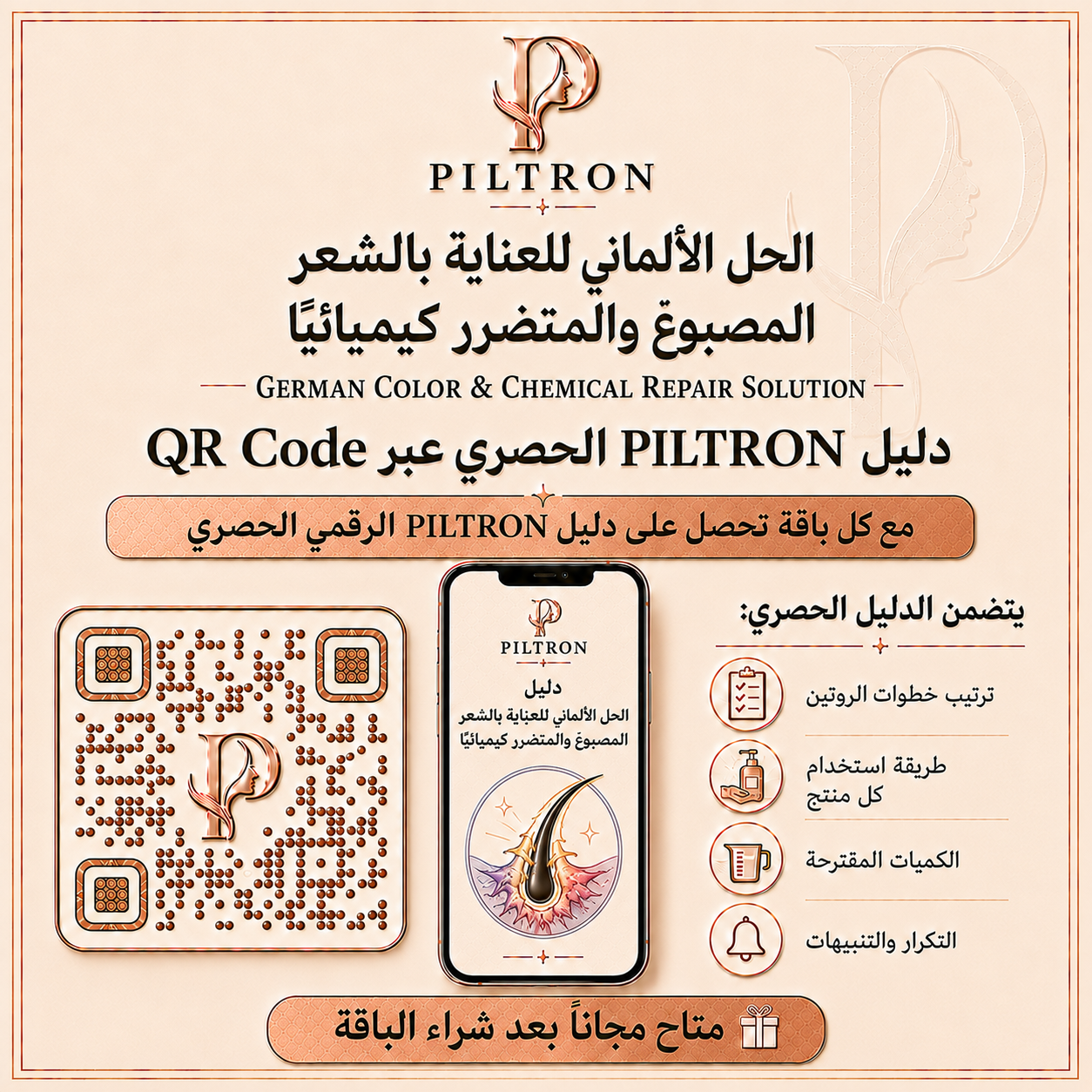 الحل الألماني للعناية بالشعر المصبوغ والمتضرر كيميائيًا | German Color & Chemical Repair Solution