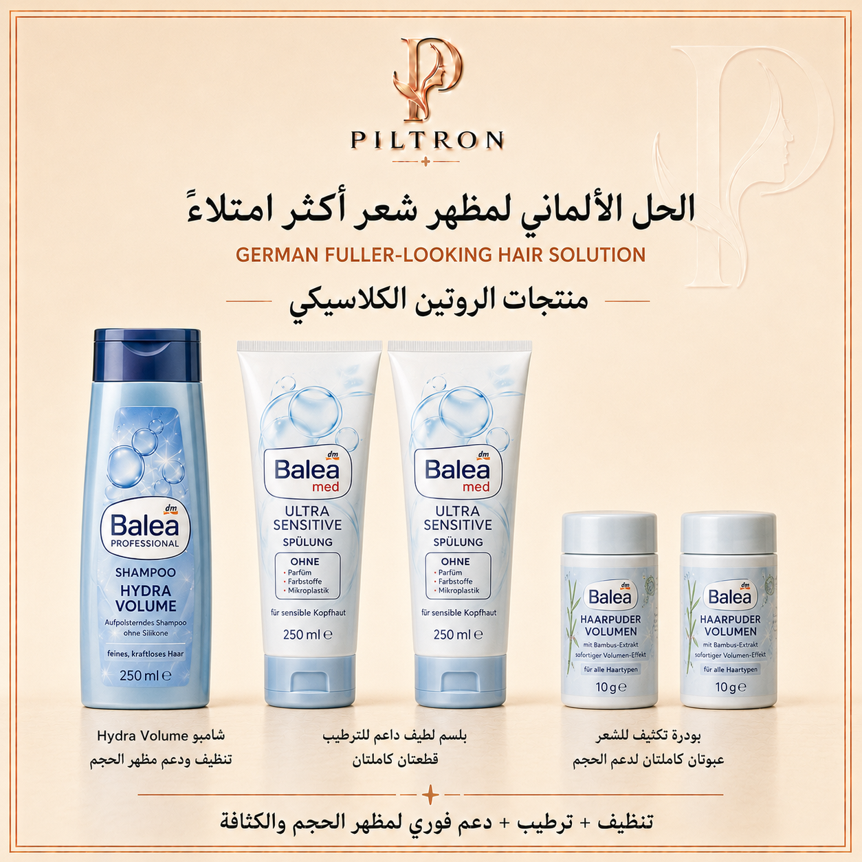 الحل الألماني لمظهر شعر أكثر امتلاءً | German Fuller-Looking Hair Solution