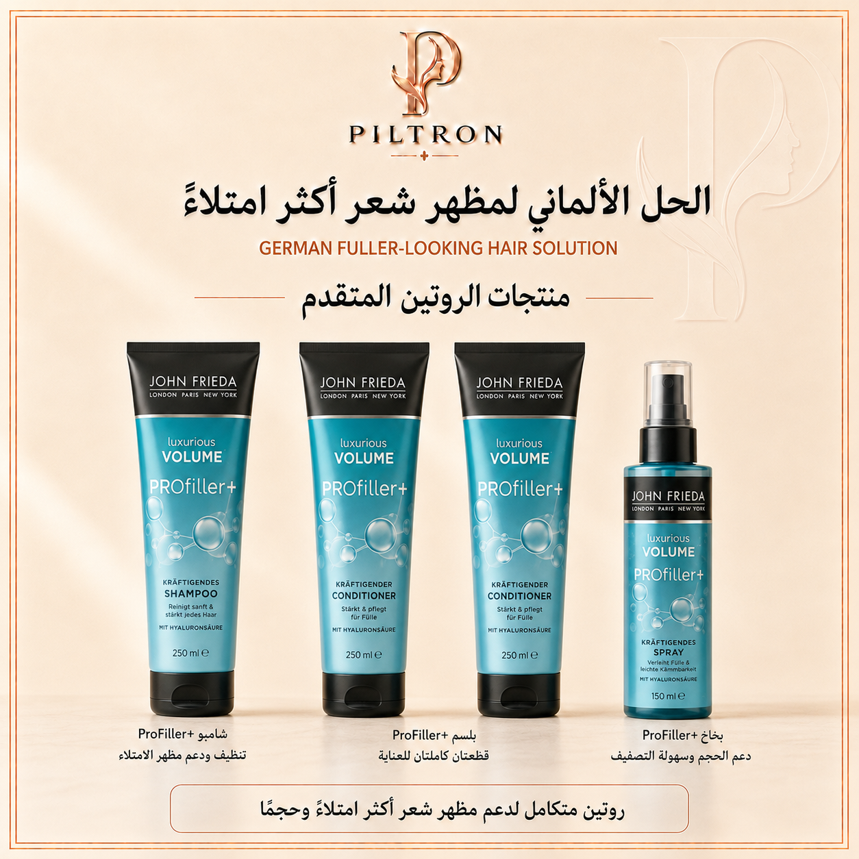 الحل الألماني لمظهر شعر أكثر امتلاءً | German Fuller-Looking Hair Solution