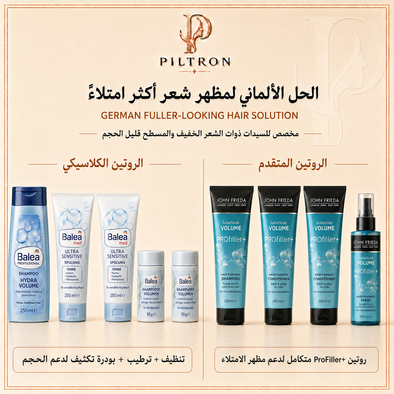 الحل الألماني لمظهر شعر أكثر امتلاءً | German Fuller-Looking Hair Solution