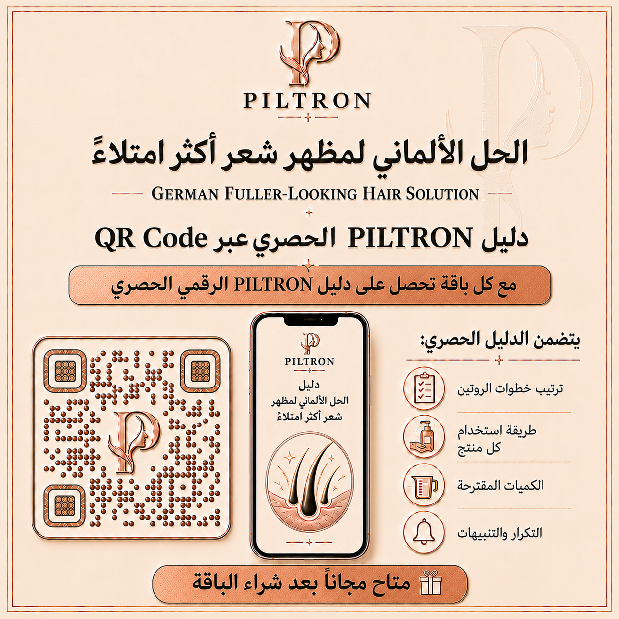 الحل الألماني لمظهر شعر أكثر امتلاءً | German Fuller-Looking Hair Solution