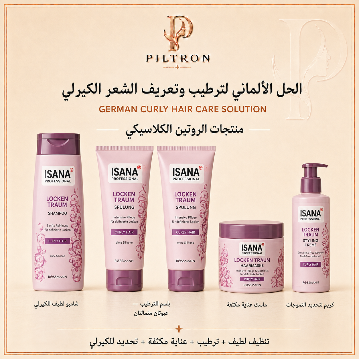 الحل الألماني لترطيب وتعريف الشعر الكيرلي | German Curly Hair Care Solution