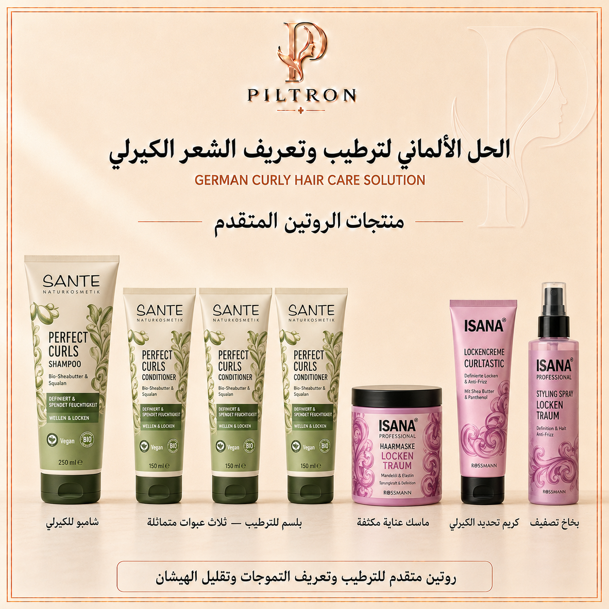 الحل الألماني لترطيب وتعريف الشعر الكيرلي | German Curly Hair Care Solution