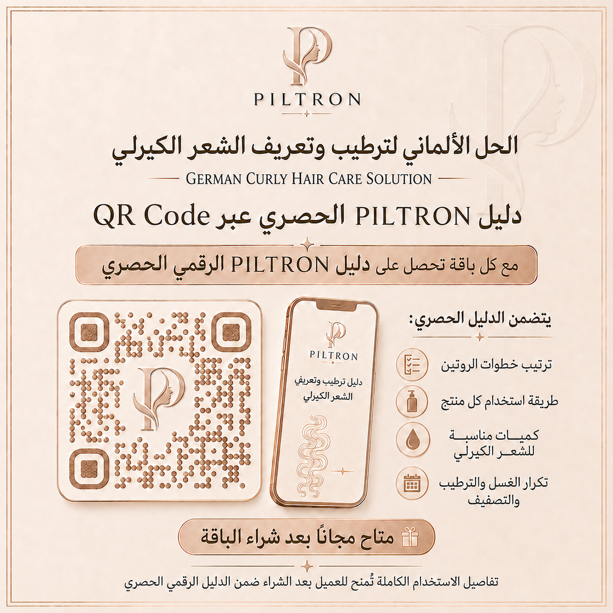 الحل الألماني لترطيب وتعريف الشعر الكيرلي | German Curly Hair Care Solution