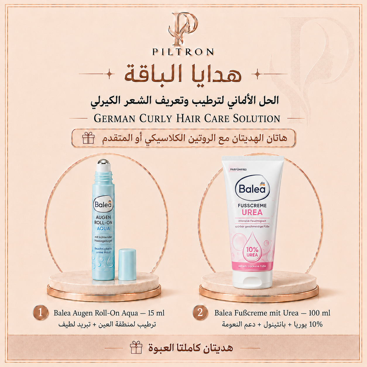 الحل الألماني لترطيب وتعريف الشعر الكيرلي | German Curly Hair Care Solution